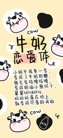 牛奶恋爱体