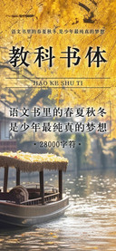 教科书体