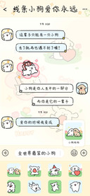 线条小狗爱你永远
