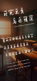 时光不负与你情深