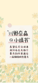 川野奈森的小情书