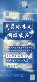 我爱你像是蝴蝶效应