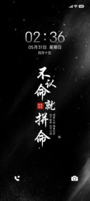 黑与白不认命就拼命