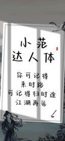 小范达人体