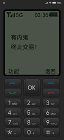 有内鬼 终止交易