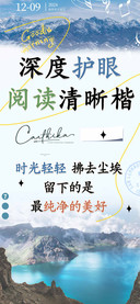 深度护眼阅读清晰楷