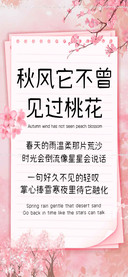 秋风它不曾见过桃花