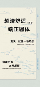 超清舒适端正圆体
