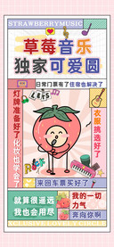 草莓音乐独家可爱圆