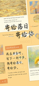 寄给落日寄给你