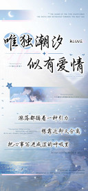 唯独潮汐似有爱情