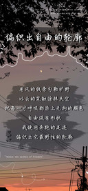 编织出自由的轮廓
