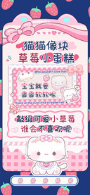 猫猫像块草莓小蛋糕