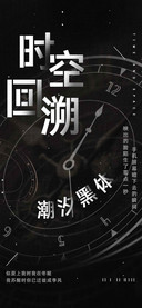 时空回溯潮汐黑体