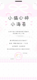 小猫心碎小海苔