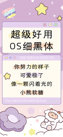 超级好用OS细黑体
