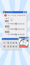 有点班味系统楷体