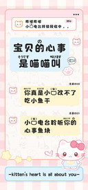 宝贝的心事是喵喵叫
