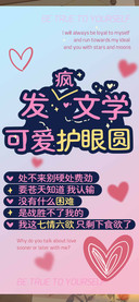 发疯文学可爱护眼圆