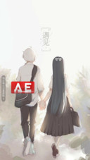 AE遇见