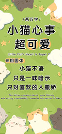 小猫心事超可爱