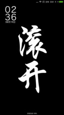 滚开