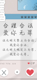 合理合法爱你无罪