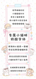 专属小猫咪奶酪字体