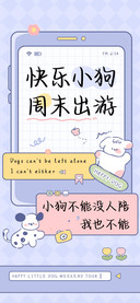快乐小狗周末出游