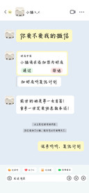 你要不要我的微信
