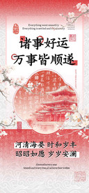 诸事好运万事皆顺遂