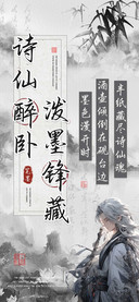 诗仙醉卧泼墨锋藏