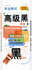 专注模式精修高级黑