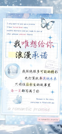 我唯想给你浪漫承诺