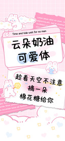 云朵奶油可爱体
