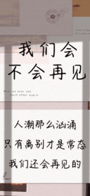 我们会不会再见
