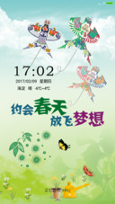 放飞梦想