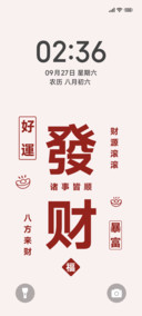 简约文字發财