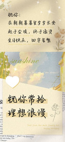 祝你常拾理想浪漫