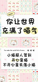 你让世界充满了喵气