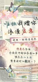 唯独我赠你浪漫爱意