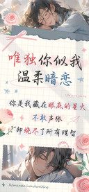 唯独你似我温柔暗恋