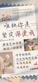 唯独你是坚定深爱我
