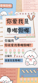 你爱我是尊嘟假嘟