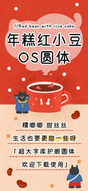 年糕红小豆OS圆体