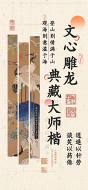 文心雕龙典藏大师楷