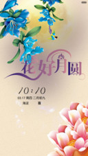 花好月圆