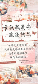 唯独我爱你浪漫热烈