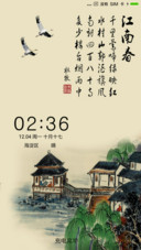 江南春