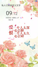 双宿双飞（锁屏花瓣动态效果）
